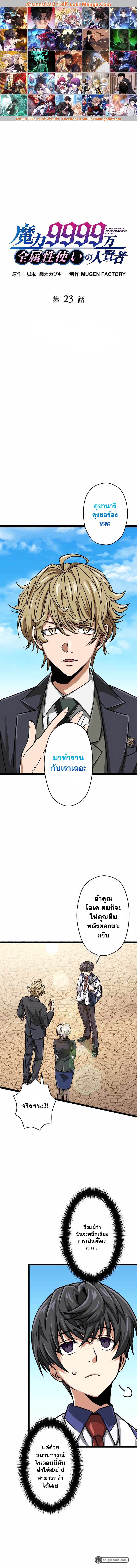 Magic Level 99990000 All-Attribute Great Sage ตอนที่ 23 1