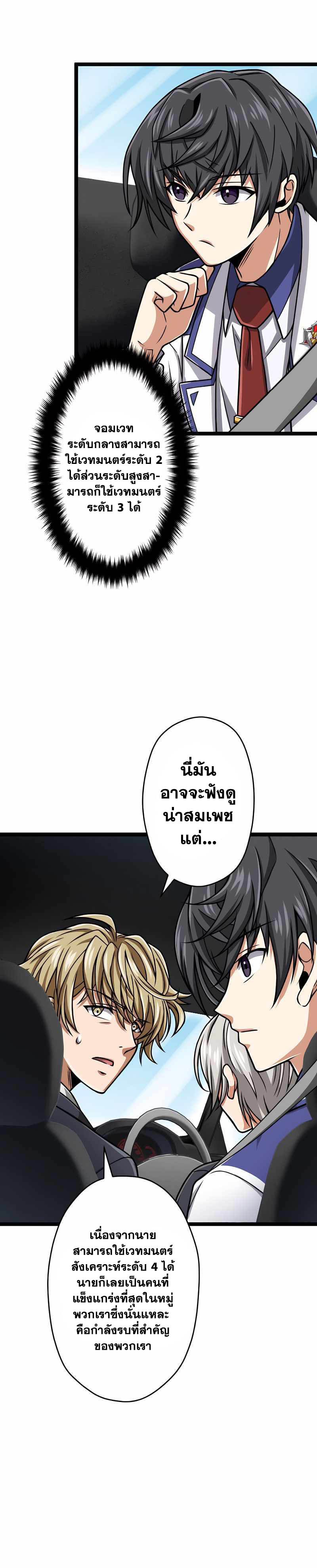 Magic Level 99990000 All-Attribute Great Sage ตอนที่ 23 10
