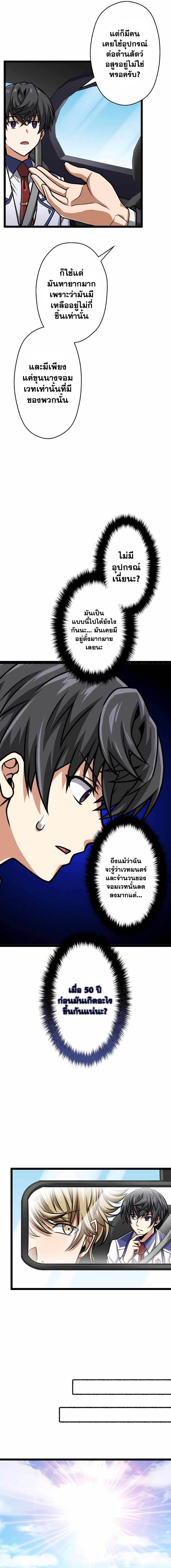 Magic Level 99990000 All-Attribute Great Sage ตอนที่ 23 12