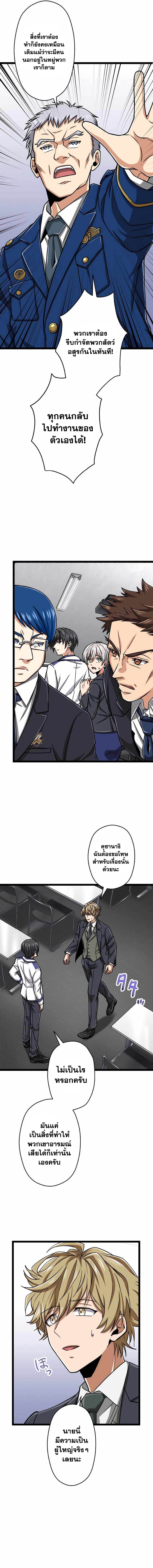 Magic Level 99990000 All-Attribute Great Sage ตอนที่ 23 8