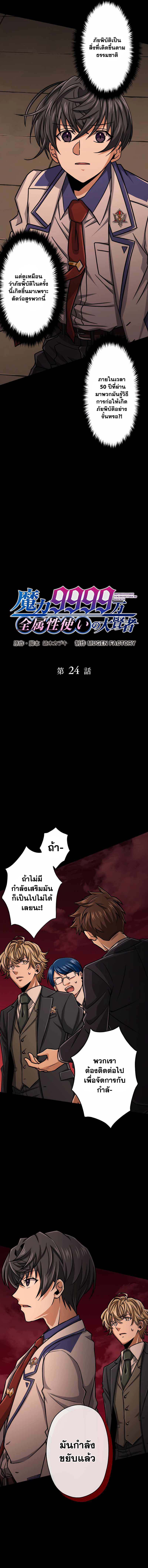 Magic Level 99990000 All-Attribute Great Sage ตอนที่ 24 2