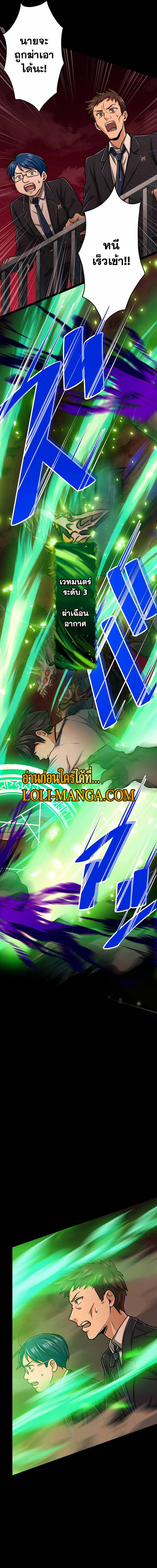 Magic Level 99990000 All-Attribute Great Sage ตอนที่ 24 6