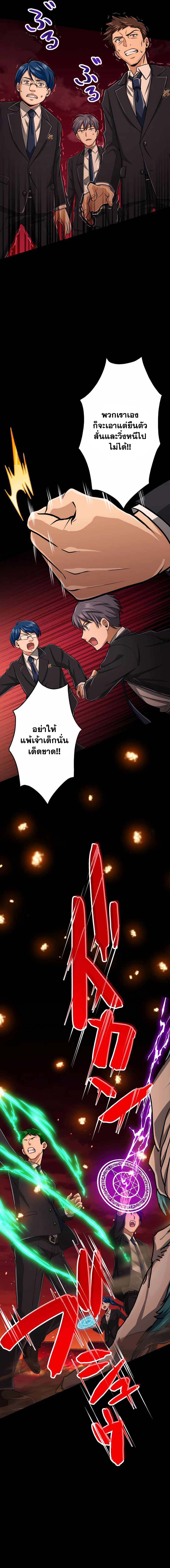 Magic Level 99990000 All-Attribute Great Sage ตอนที่ 24 9