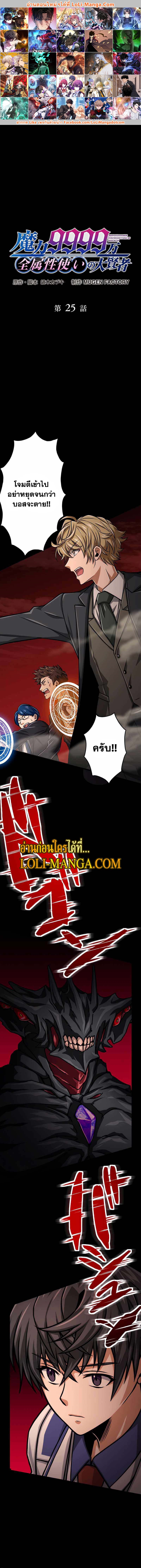 Magic Level 99990000 All-Attribute Great Sage ตอนที่ 25 1