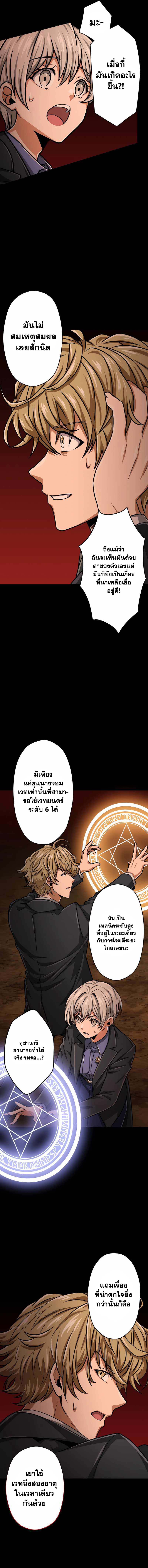 Magic Level 99990000 All-Attribute Great Sage ตอนที่ 25 10
