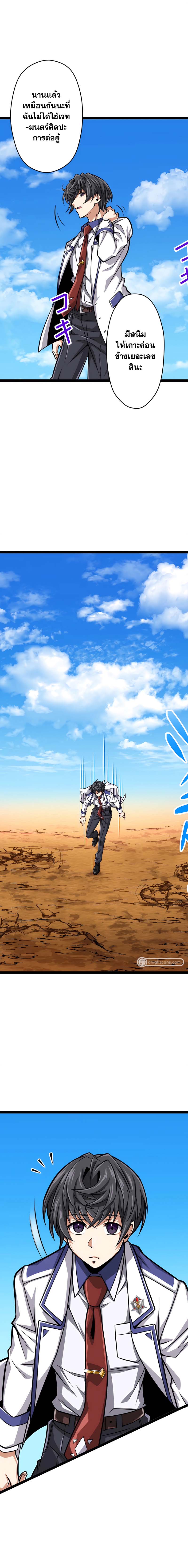 Magic Level 99990000 All-Attribute Great Sage ตอนที่ 26 12