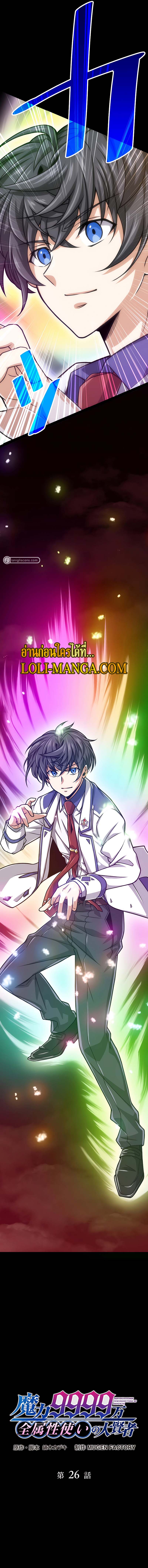 Magic Level 99990000 All-Attribute Great Sage ตอนที่ 26 3