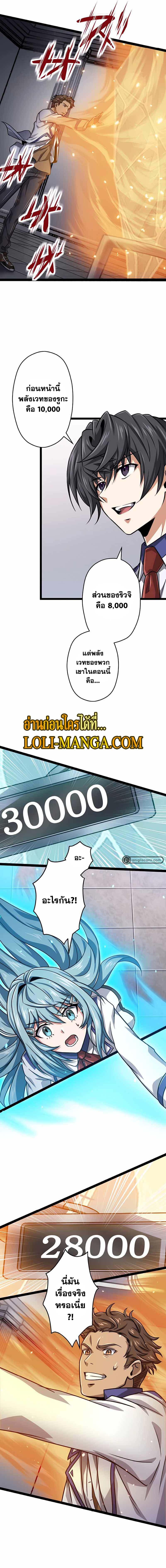 Magic Level 99990000 All-Attribute Great Sage ตอนที่ 28 15