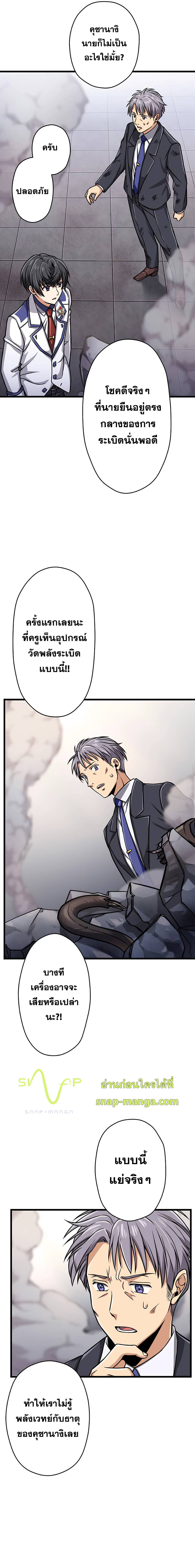 Magic Level 99990000 All-Attribute Great Sage ตอนที่ 3 19