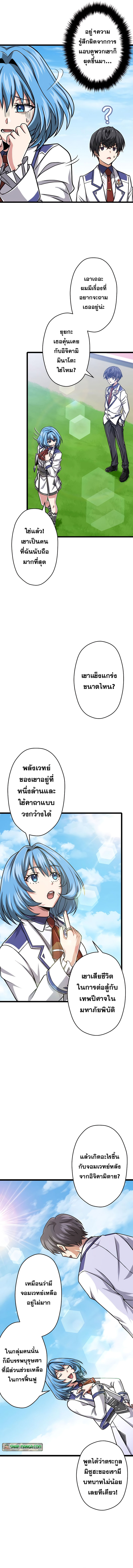Magic Level 99990000 All-Attribute Great Sage ตอนที่ 31 5
