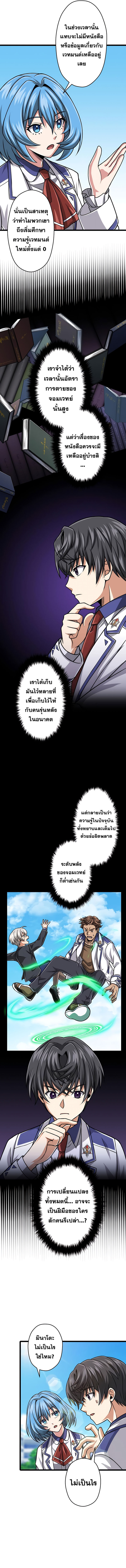 Magic Level 99990000 All-Attribute Great Sage ตอนที่ 31 6