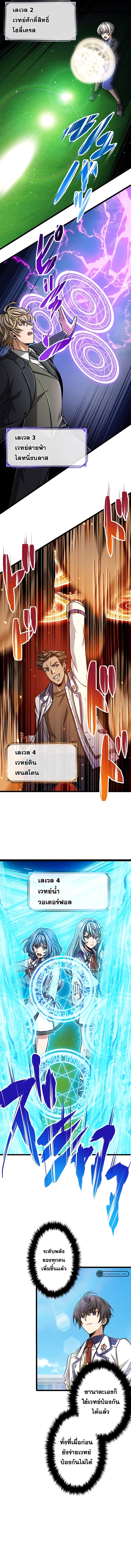 Magic Level 99990000 All-Attribute Great Sage ตอนที่ 31 9