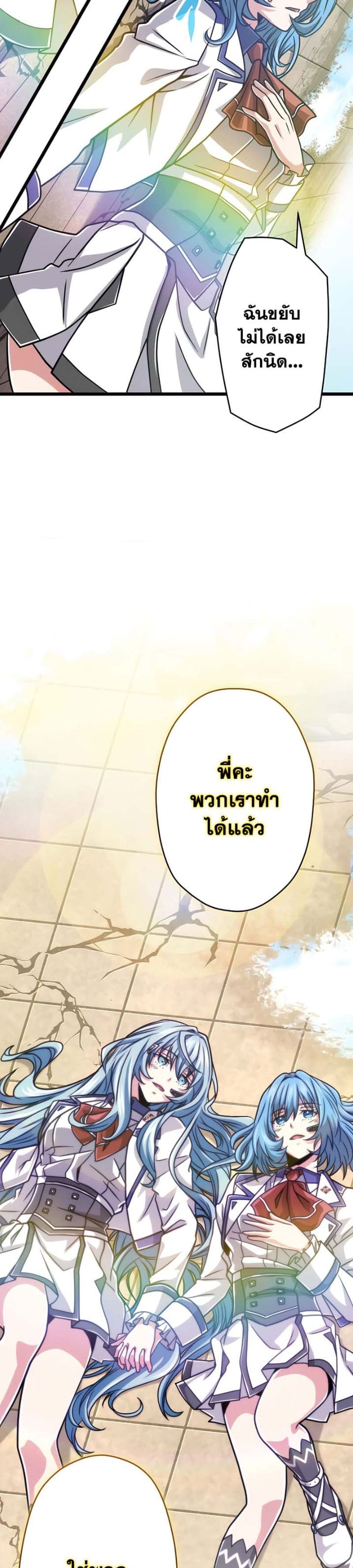 Magic Level 99990000 All-Attribute Great Sage ตอนที่ 33 29