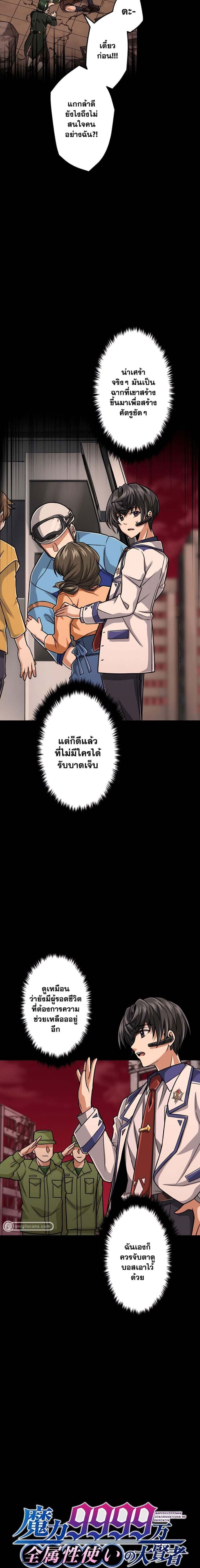 Magic Level 99990000 All-Attribute Great Sage ตอนที่ 33 3