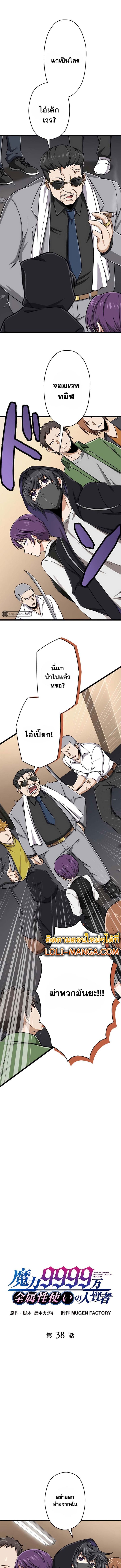 Magic Level 99990000 All-Attribute Great Sage ตอนที่ 38 1