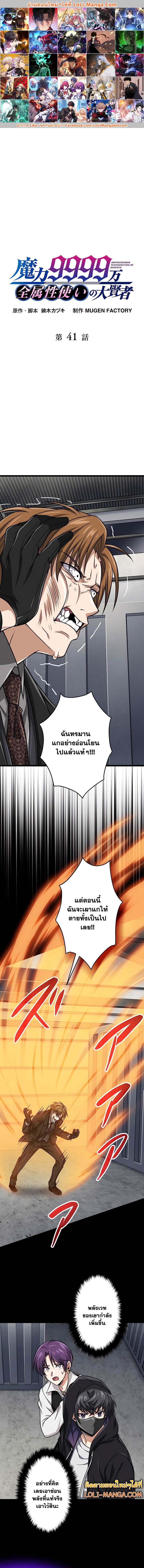 Magic Level 99990000 All-Attribute Great Sage ตอนที่ 41 1