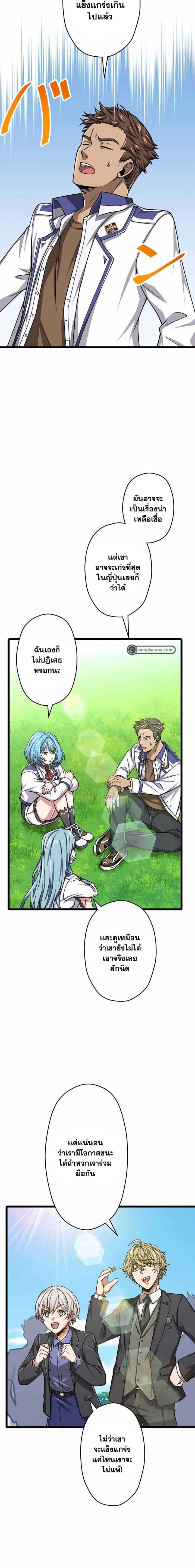 Magic Level 99990000 All-Attribute Great Sage ตอนที่ 42 18