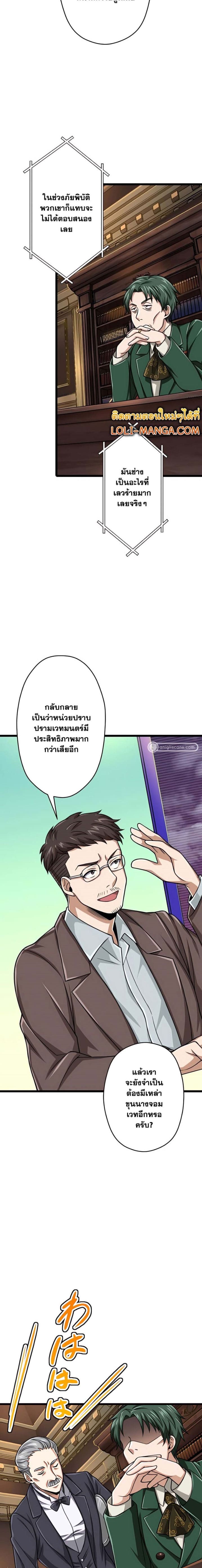 Magic Level 99990000 All-Attribute Great Sage ตอนที่ 42 2
