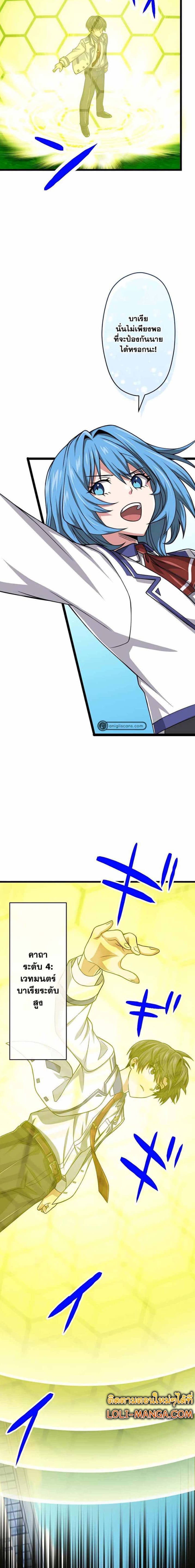 Magic Level 99990000 All-Attribute Great Sage ตอนที่ 42 22