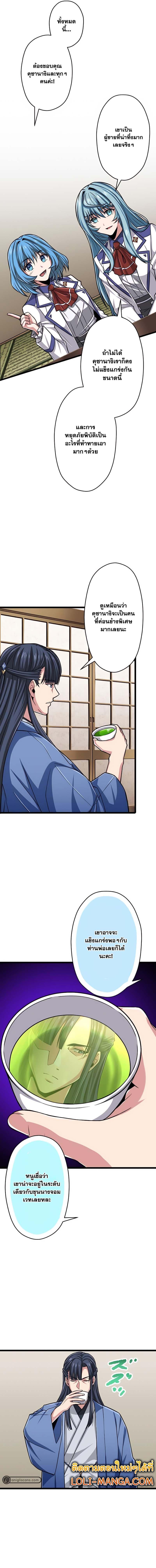 Magic Level 99990000 All-Attribute Great Sage ตอนที่ 43 4