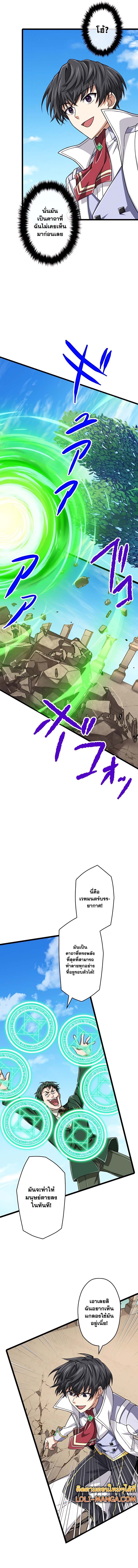 Magic Level 99990000 All-Attribute Great Sage ตอนที่ 48 11
