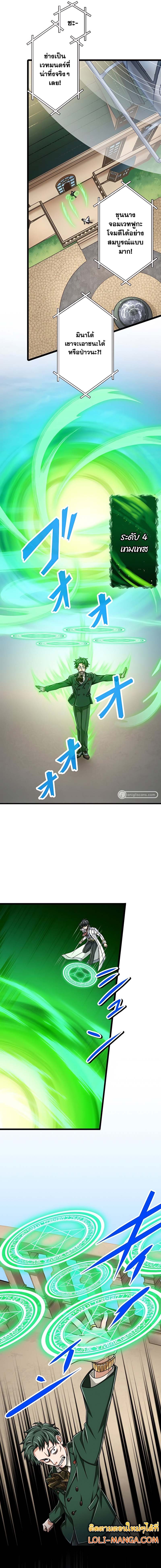 Magic Level 99990000 All-Attribute Great Sage ตอนที่ 48 3