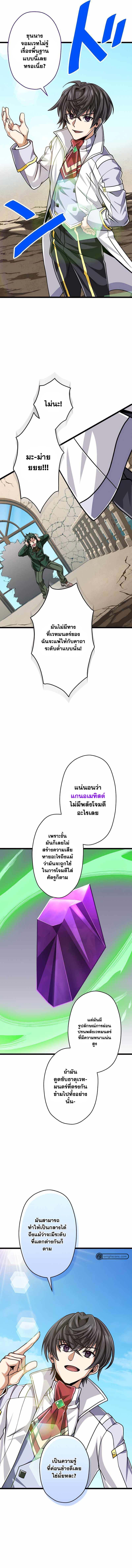 Magic Level 99990000 All-Attribute Great Sage ตอนที่ 49 10