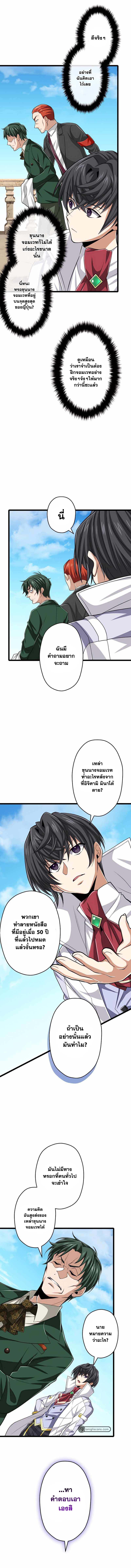 Magic Level 99990000 All-Attribute Great Sage ตอนที่ 49 14