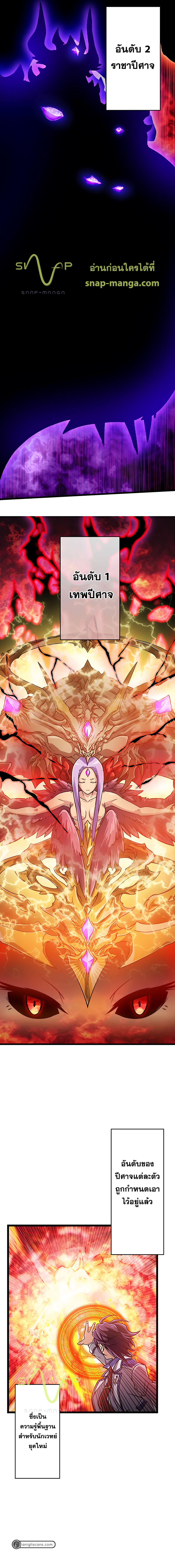 Magic Level 99990000 All-Attribute Great Sage ตอนที่ 5 9