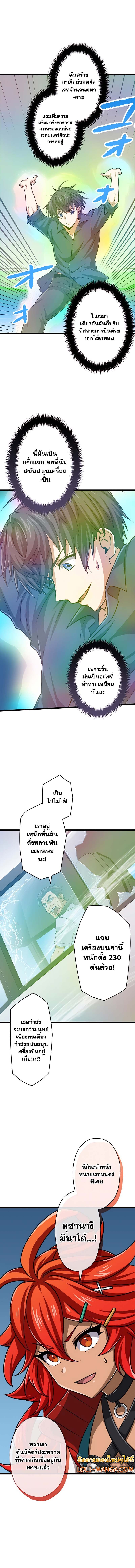 Magic Level 99990000 All-Attribute Great Sage ตอนที่ 54 5