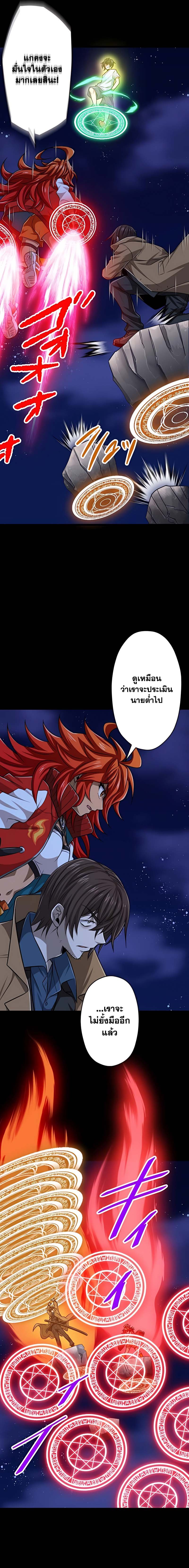 Magic Level 99990000 All-Attribute Great Sage ตอนที่ 56 8
