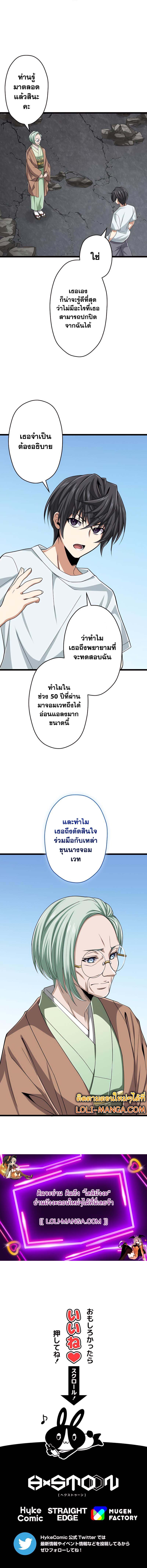 Magic Level 99990000 All-Attribute Great Sage ตอนที่ 58 14