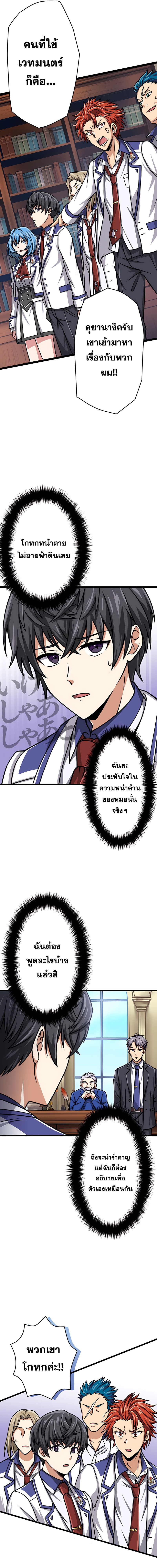Magic Level 99990000 All-Attribute Great Sage ตอนที่ 8 2