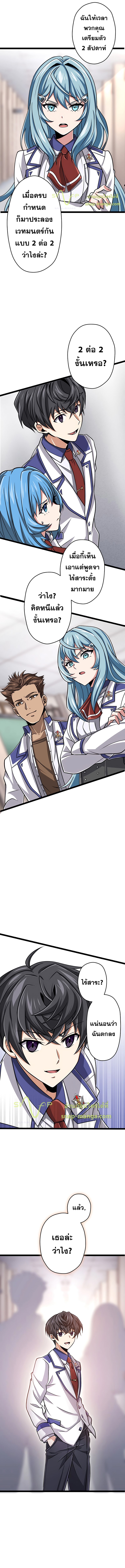 Magic Level 99990000 All-Attribute Great Sage ตอนที่ 9 15