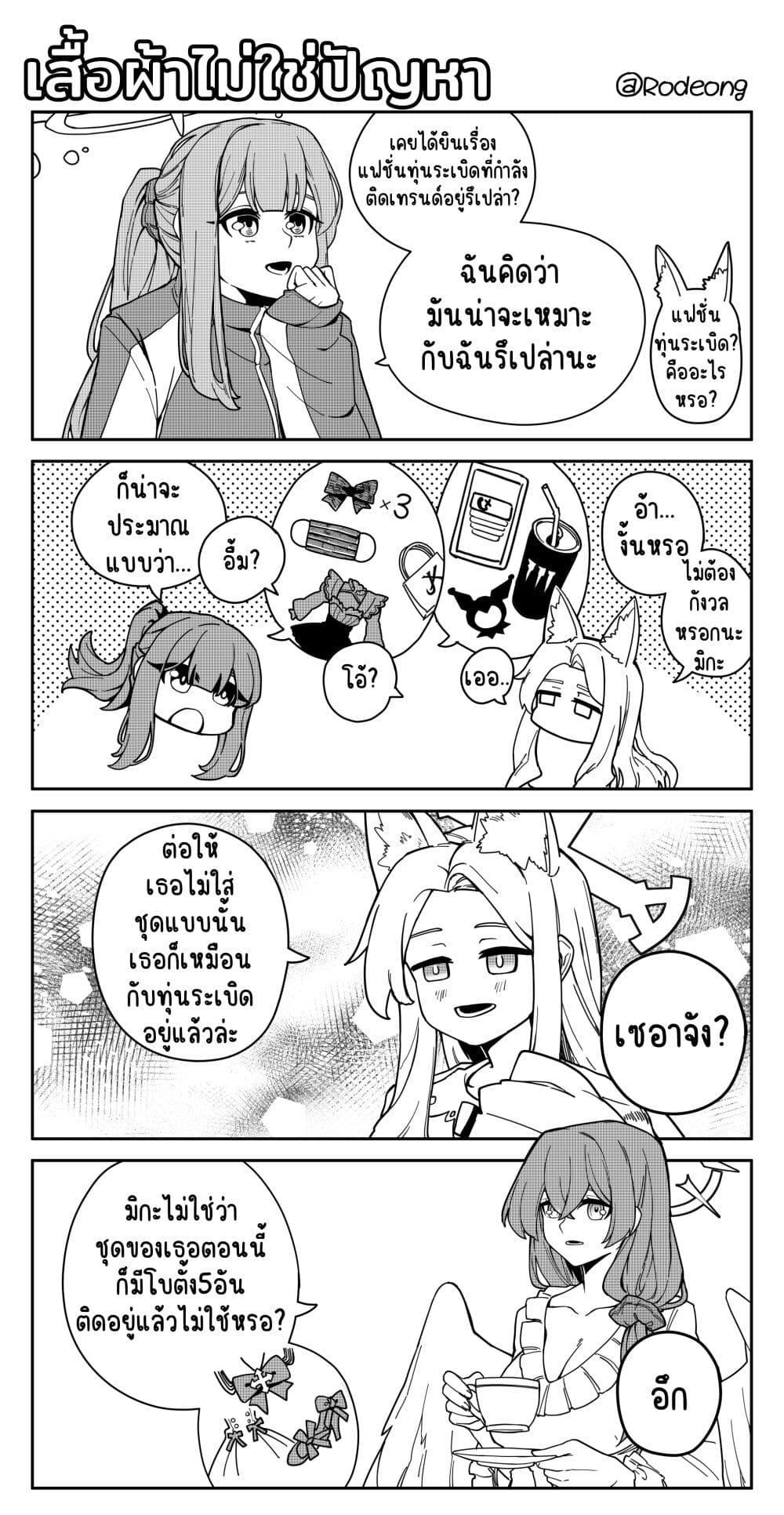 Blue Archive (Blue Life) ตอนที่ 10 1