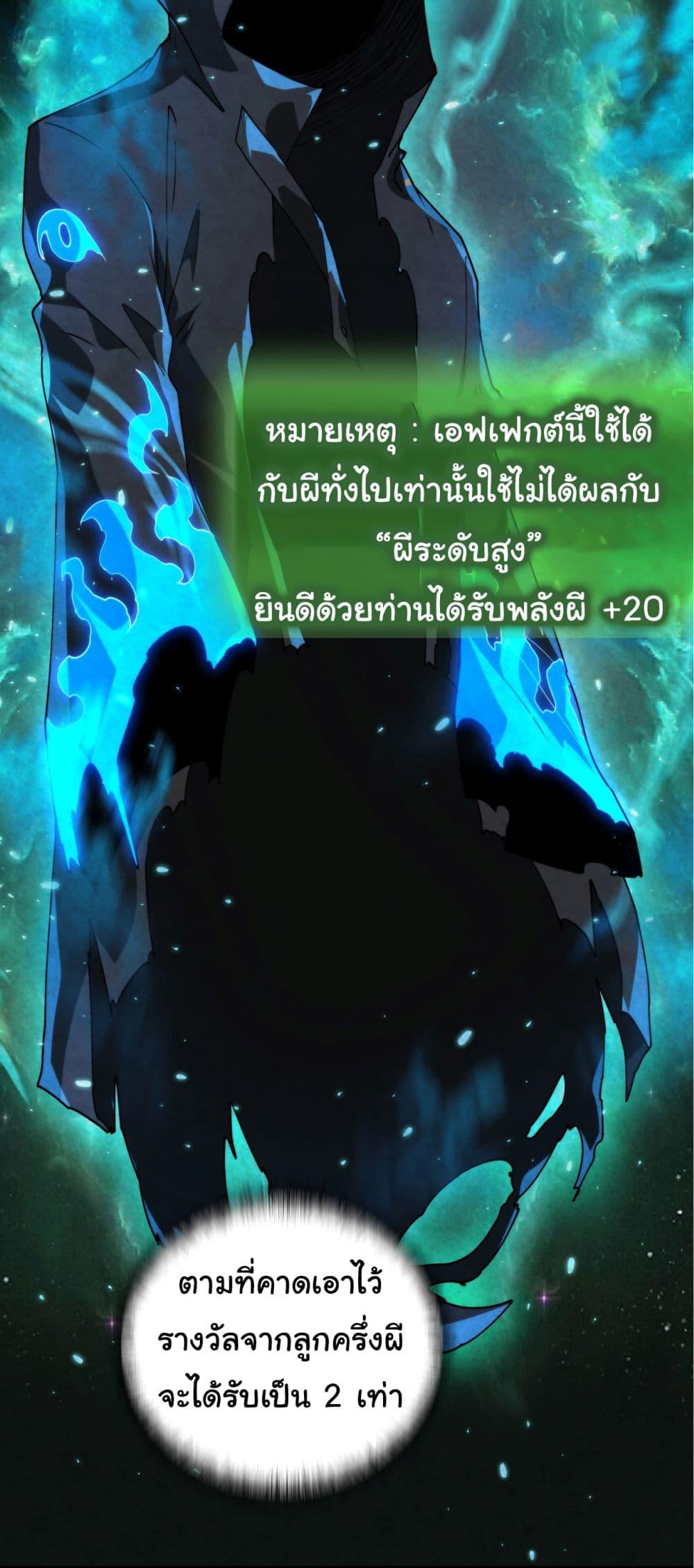I Play the Horror World as a Simulation Game ตอนที่ 11 7