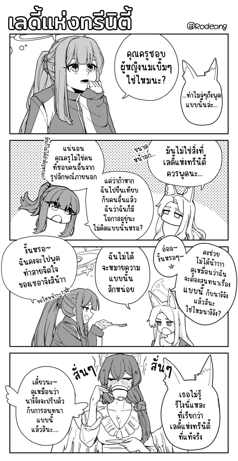 Blue Archive (Blue Life) ตอนที่ 11 1