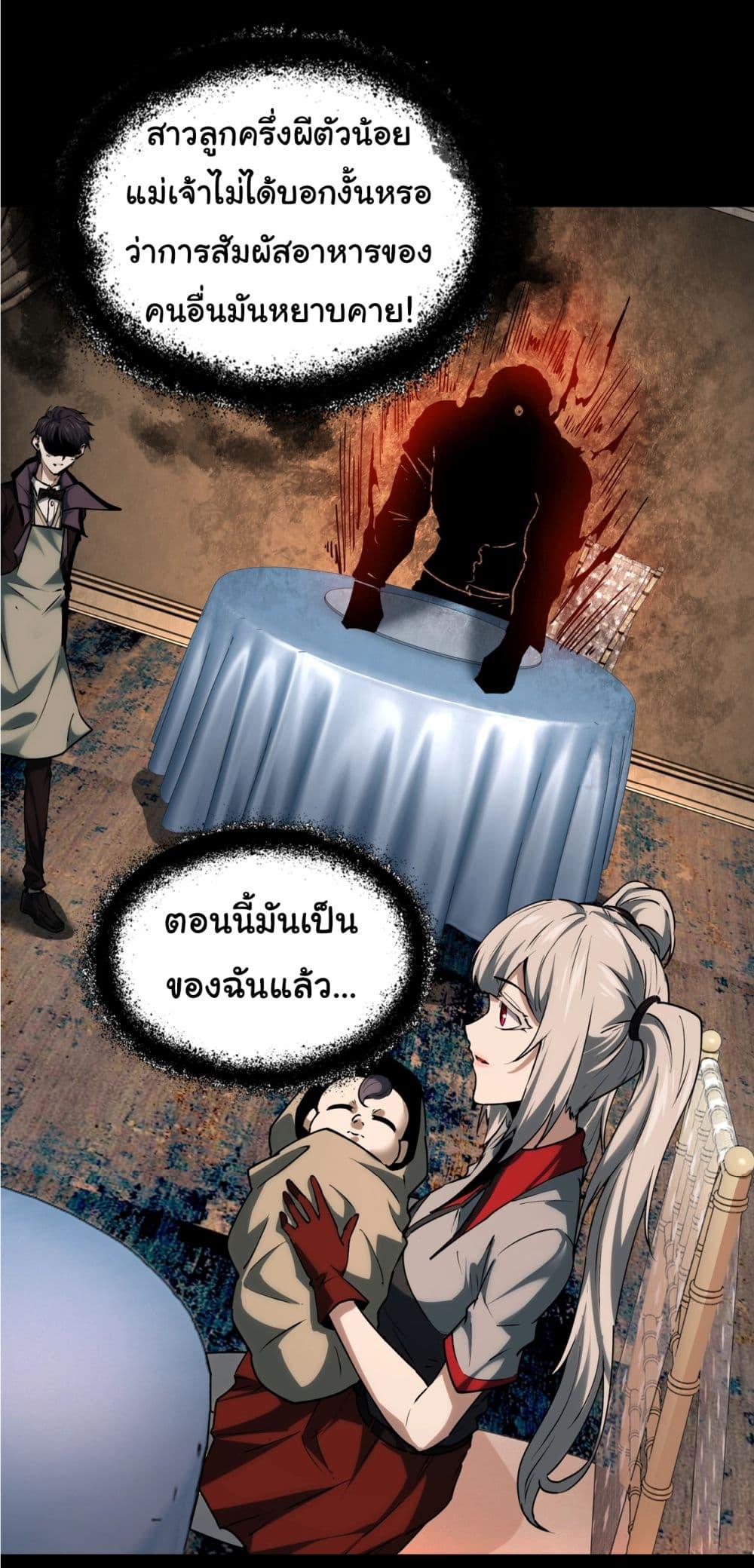 I Play the Horror World as a Simulation Game ตอนที่ 11 15