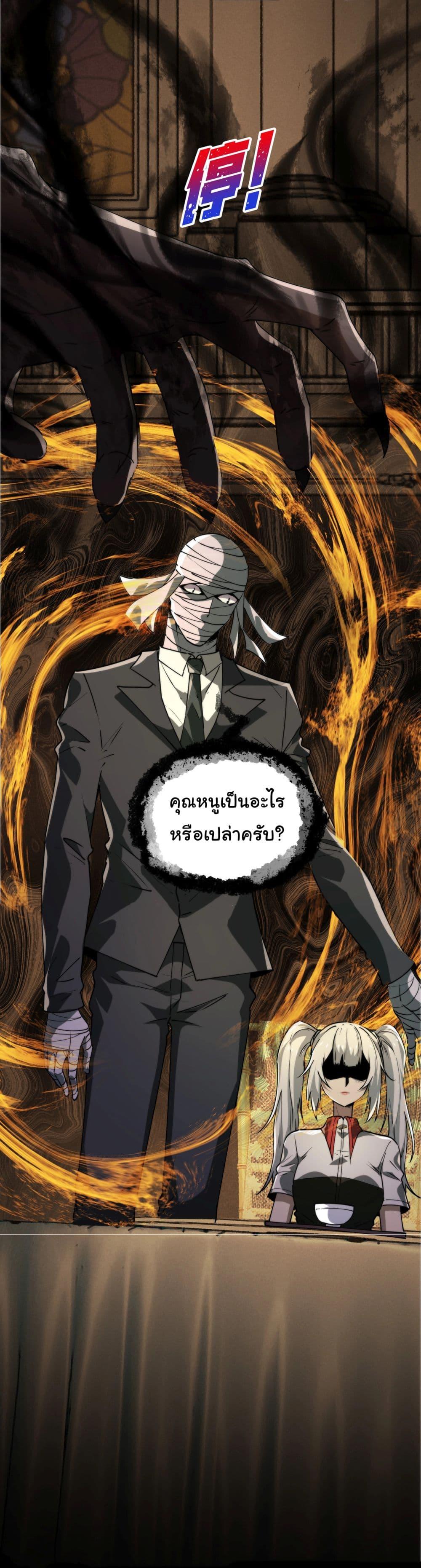 I Play the Horror World as a Simulation Game ตอนที่ 11 26