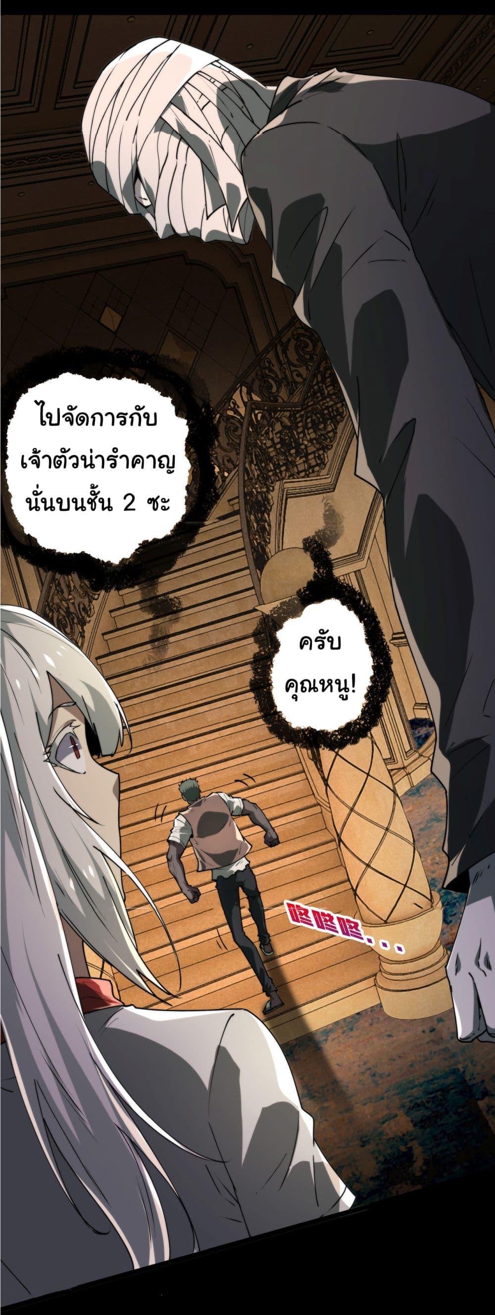 I Play the Horror World as a Simulation Game ตอนที่ 11 29