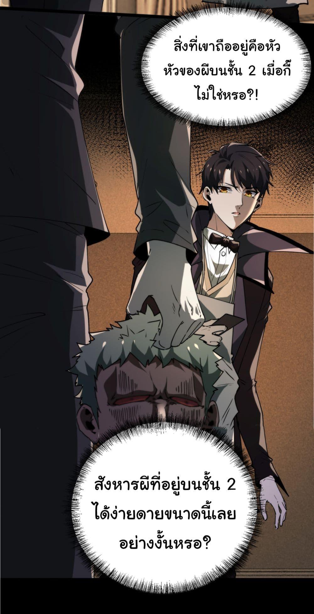 I Play the Horror World as a Simulation Game ตอนที่ 11 33