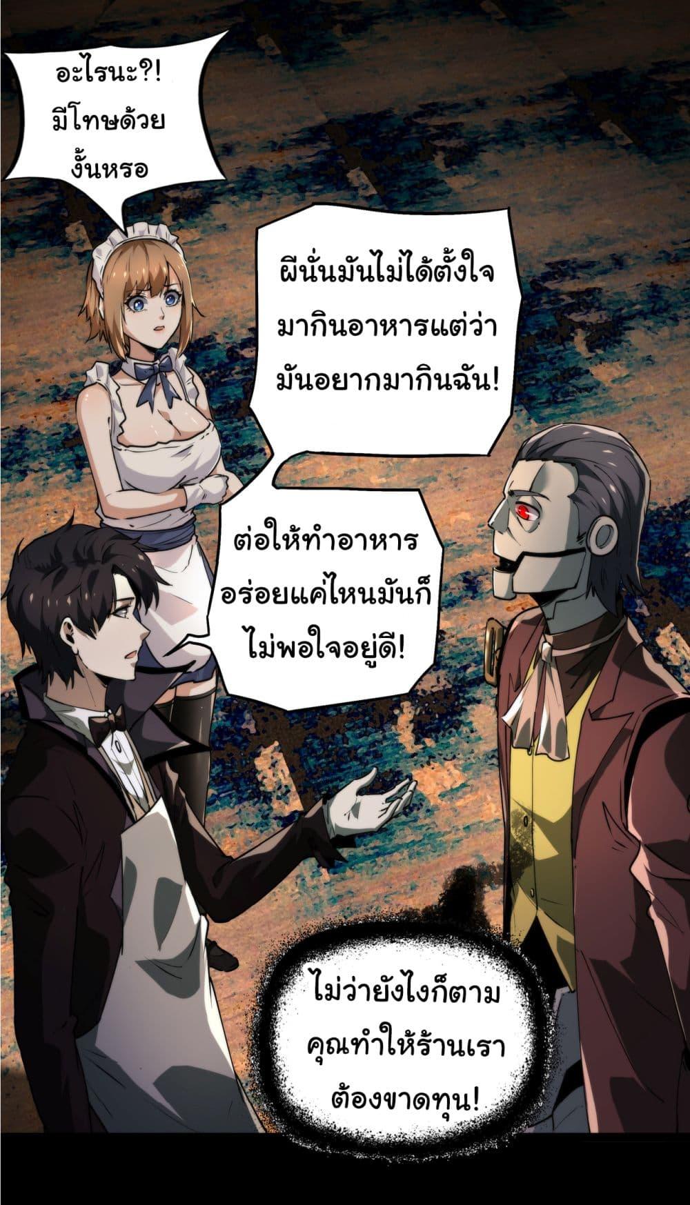 I Play the Horror World as a Simulation Game ตอนที่ 11 36