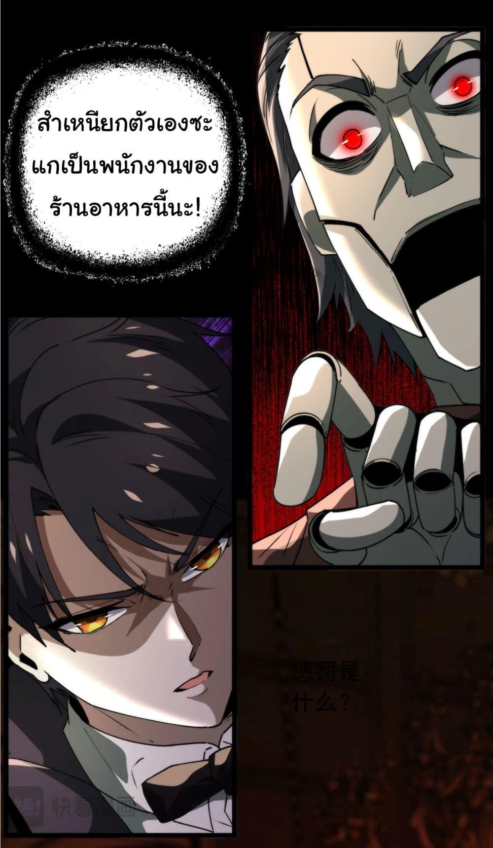 I Play the Horror World as a Simulation Game ตอนที่ 11 37