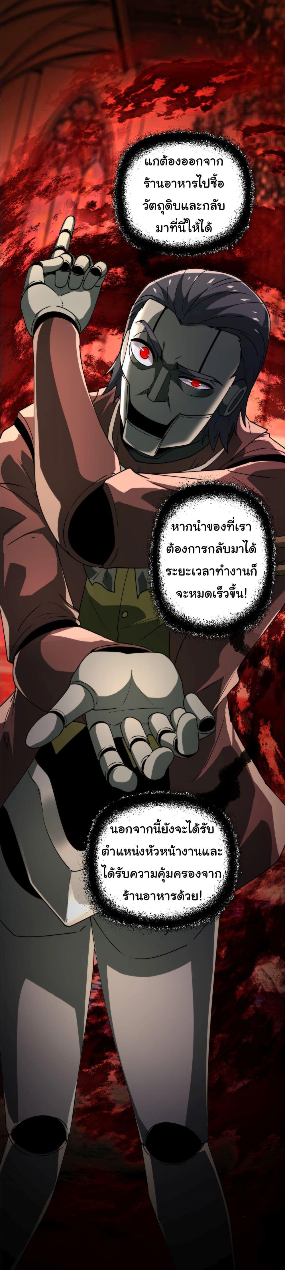 I Play the Horror World as a Simulation Game ตอนที่ 11 38
