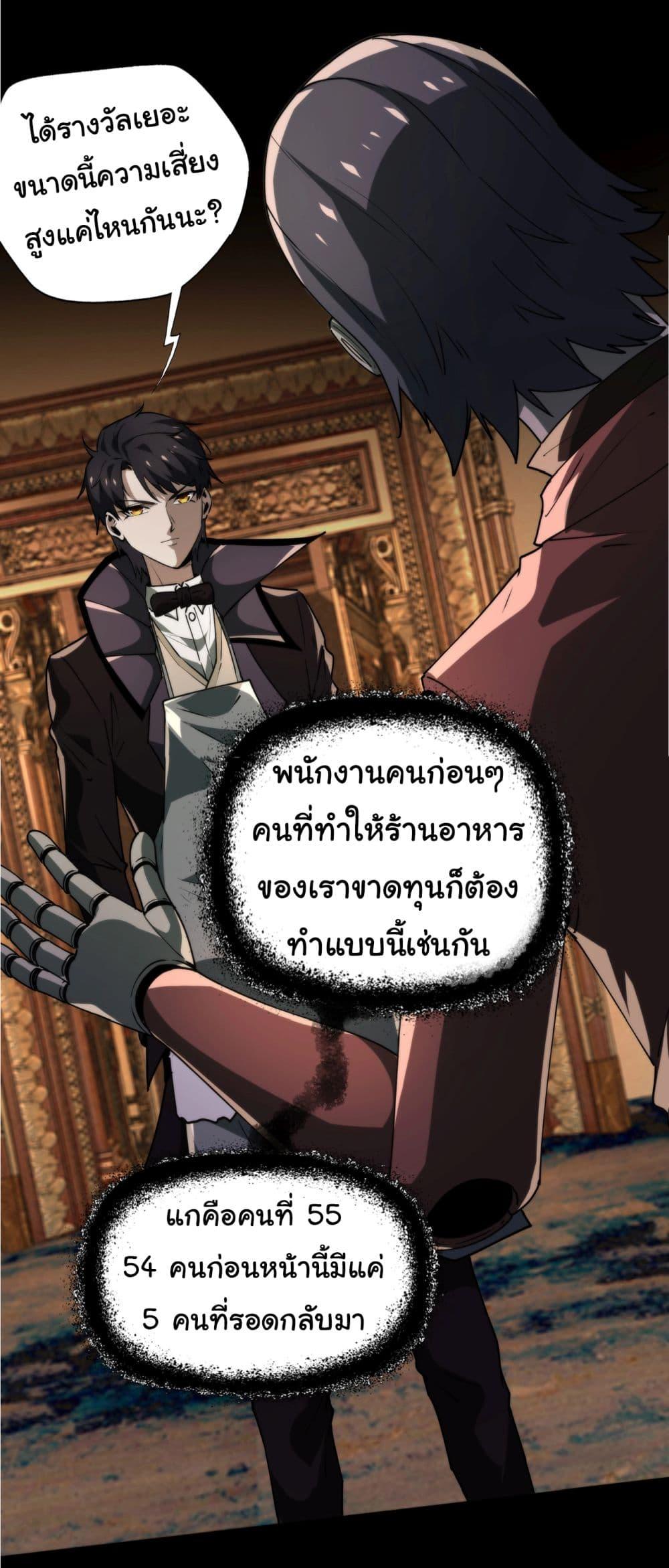 I Play the Horror World as a Simulation Game ตอนที่ 11 39