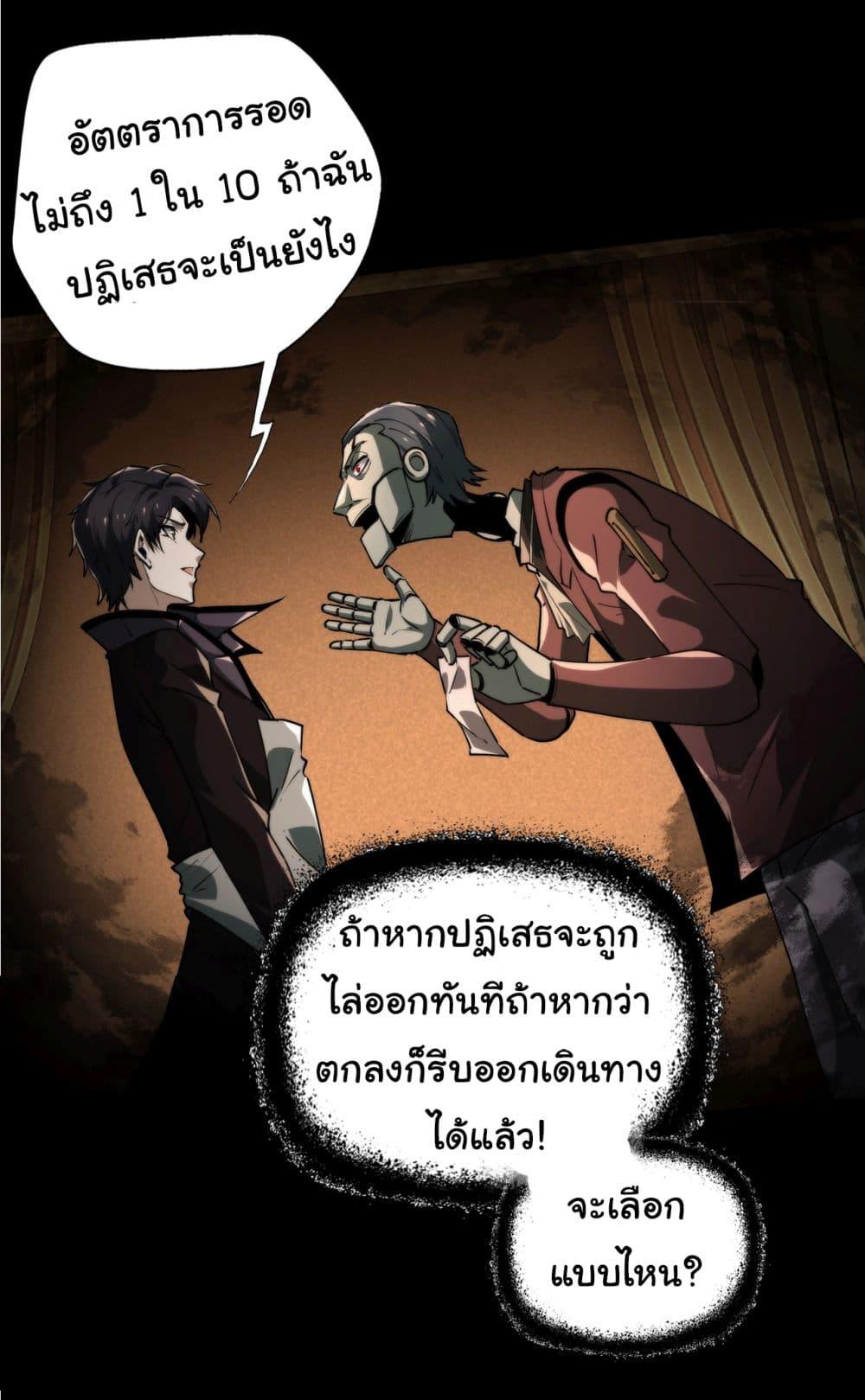 I Play the Horror World as a Simulation Game ตอนที่ 11 40
