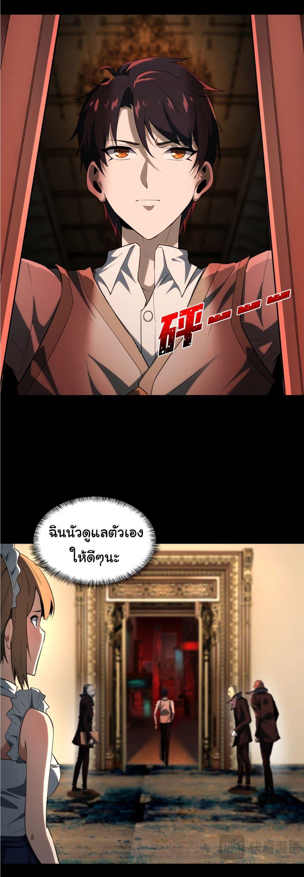 I Play the Horror World as a Simulation Game ตอนที่ 11 43