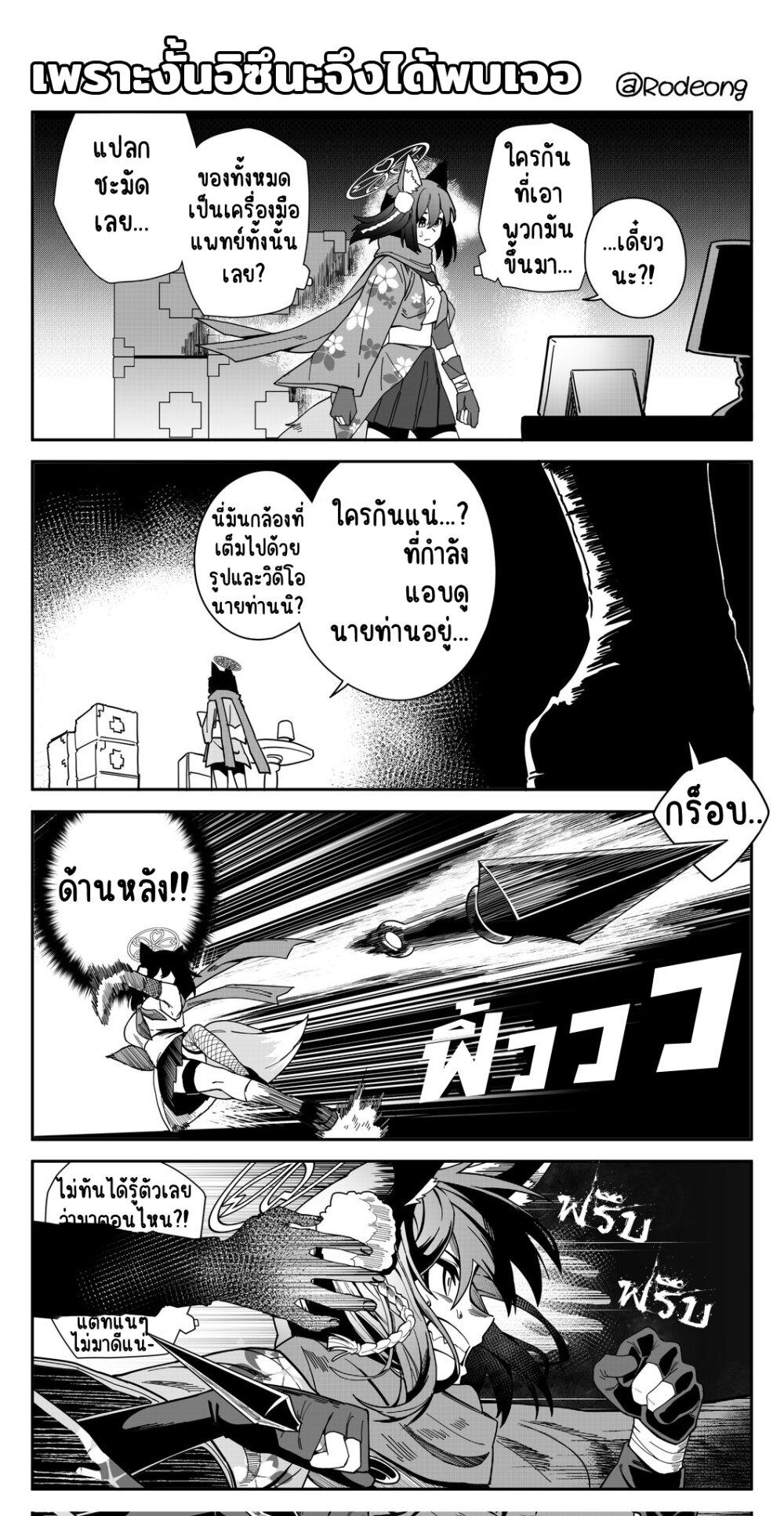 Blue Archive (Blue Life) ตอนที่ 14 1