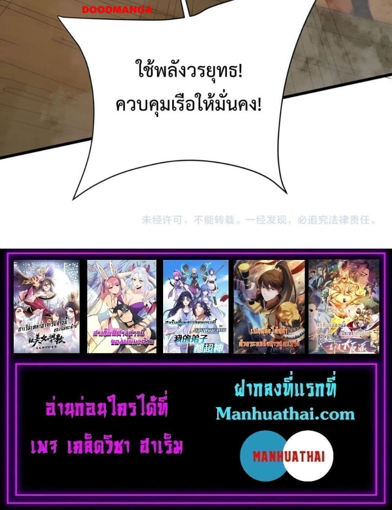 I Kill To Be God ตอนที่ 150 4