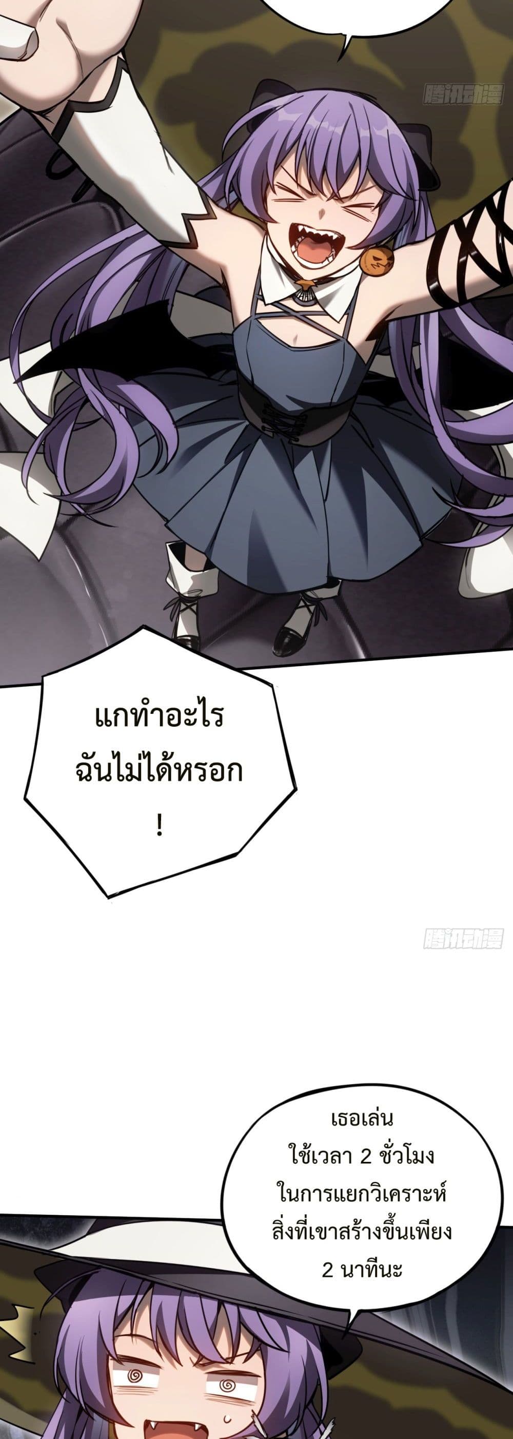 The Final Boss Became A Player ตอนที่ 15 4